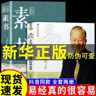 易经真的很容易曾仕强著详解易经素书正版全套原文版 财神学文化易经的奥秘中国古典文学荟萃书 非电子版 白话文国学经典书籍