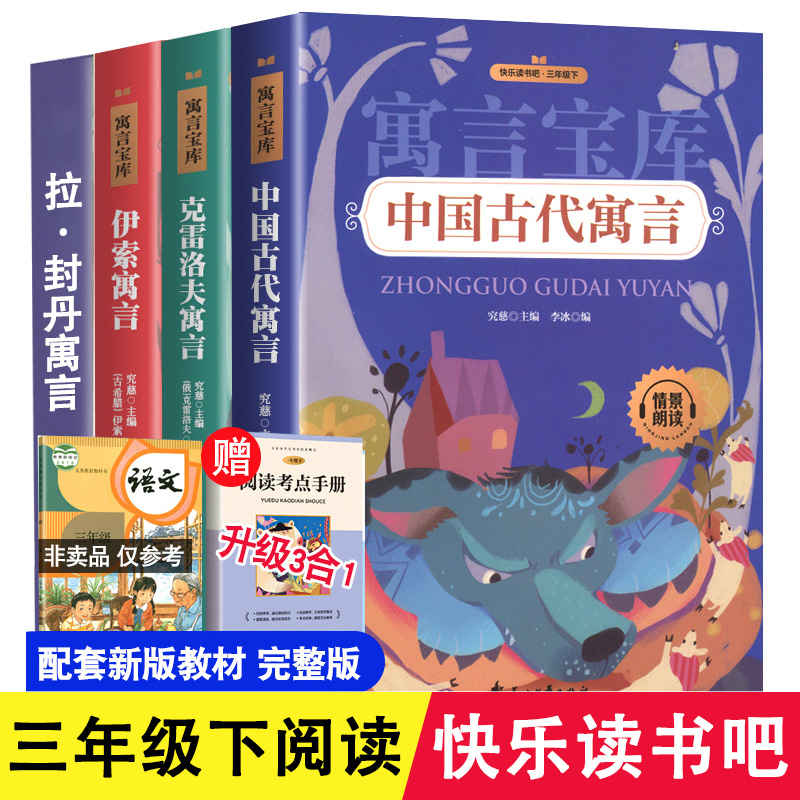 全套4册三年级下册快乐读书吧