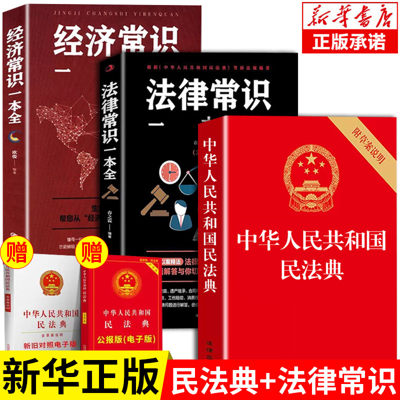 全套3册 民法典正版 法律常识一本全 中华人民共和国民法典适用大全实用一本通 中国法律书籍婚姻注释本怎么样,好用不?