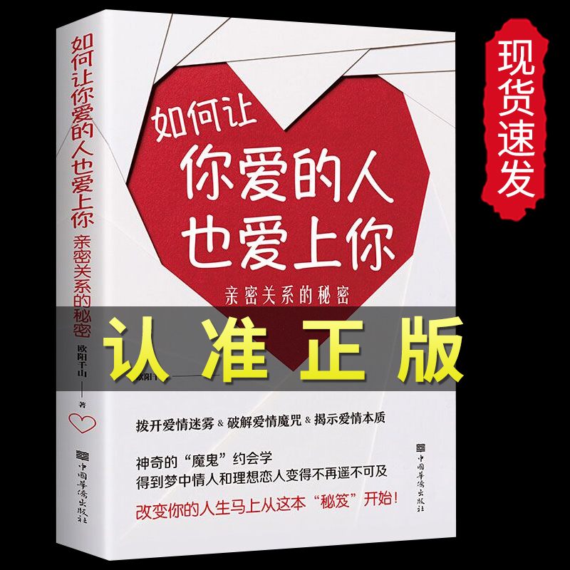 8元包邮如何爱上你亲密关系