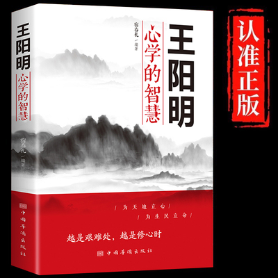 抖音同款】王阳明心学的智慧知行合一心学全集正版原著图解版无删减传习录详注哲学国学经典人生哲理三部曲全书书籍中华书局度阴山