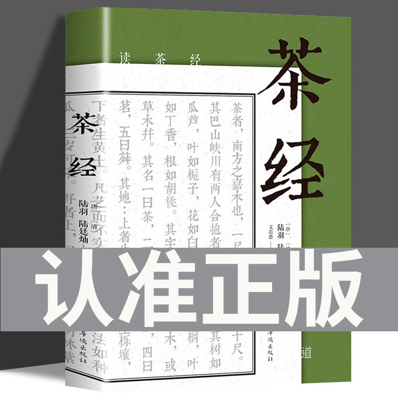 抖音同款】正版 茶经 陆羽原著中国茶经 中华茶道茶艺茶文化书籍茶书茶叶茶道书茶艺书籍 古典名著百部藏书文白对照原文注释译文,书籍/杂志/报纸,茶类书籍,淘宝优惠券,粉丝福利购,淘宝优惠卷