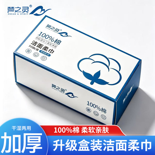 梦之灵纯棉加厚无菌洗脸巾50抽