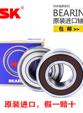 日本NSK进口6008 6009 6010 6011 6012 6013 6014 6015DU ZZ 轴承