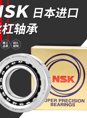 进口日本NSK丝杠轴承15 17 20 25 30 35 40 50TAC 47 62 72 90 /B