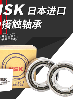 进口NSK轴承7209 7210 7211 7212 7213 7214 7215 CTYNSULP4 配对