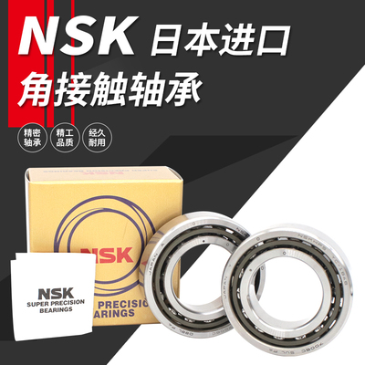 进口NSK轴承7209 7210 7211 7212 7213 7214 7215 CTYNSULP4 配对