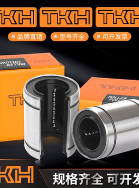 TKH高速直线轴承LM 3 4 5 6 8 10 12 13 16 20 25 30 35 L UU