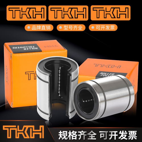 TKH高速直线轴承LM3456