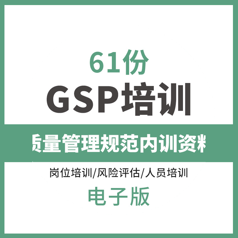 GSP培训资料PPT课件药品经营质量管理规范 企业员工内训质量管理 商务/设计服务 设计素材/源文件 原图主图