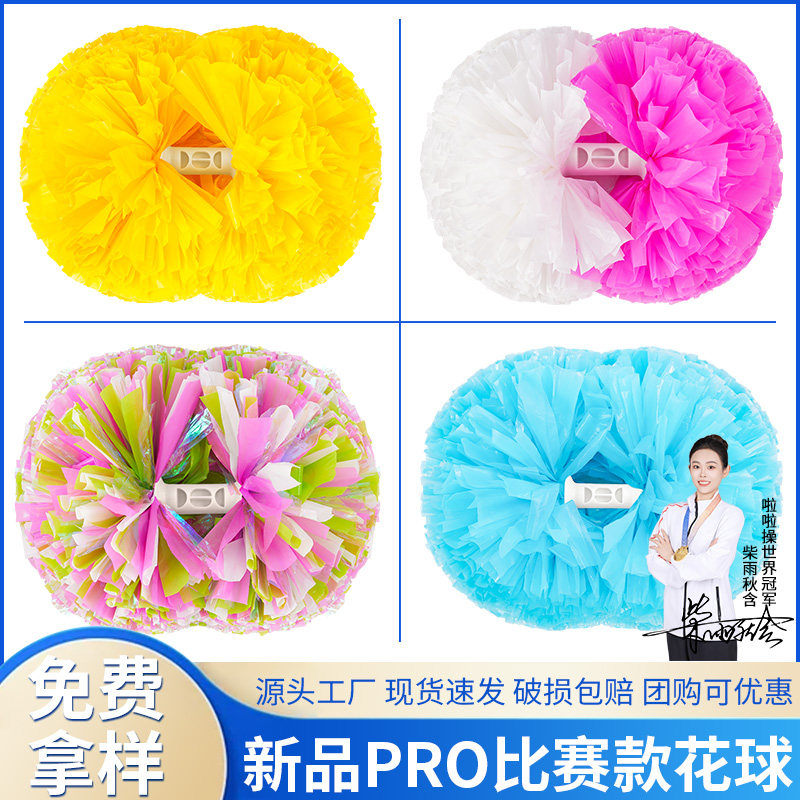 新品pro比赛型花球啦啦队手拿花拉拉队手花啦啦操花球啦啦球彩球