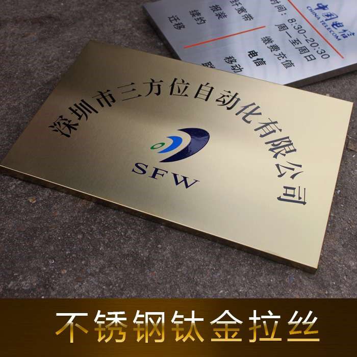 钛金牌匾腐蚀不锈钢拉丝门牌厂牌公司招牌挂牌指示广q告牌铜牌定