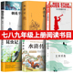 社推荐 七八九年级上册必读 吴承恩书籍人教初中四大 原著正版 朝花夕拾西游记昆虫记和红星照耀中国水浒传艾青诗选老师人民文学出版
