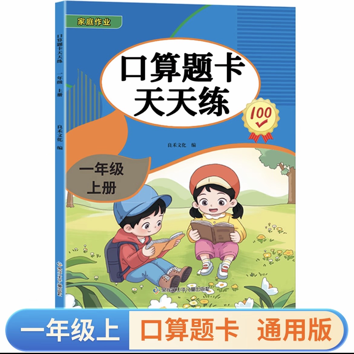 正版新书】口算题卡天天练 一二三年级上下册小学数学计算能手专项思维训练题练习册计时测评加减法混合算数题口算心算速算天天练
