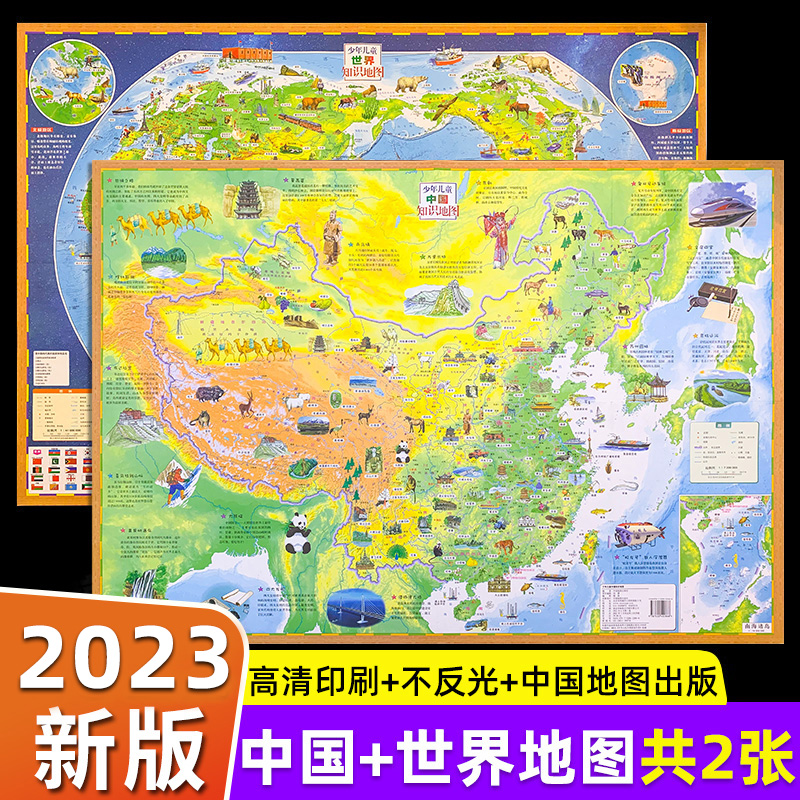 中国地图挂图2023新版世界地图