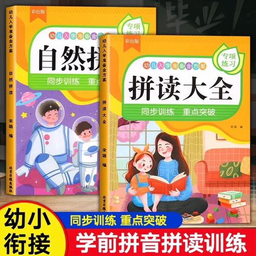 小学汉语拼音拼读训练大全专项练习册数学数字乘除一年级幼小衔接看图作文音节认读幼儿园中大班入学准备启蒙学拼音教材全套重点