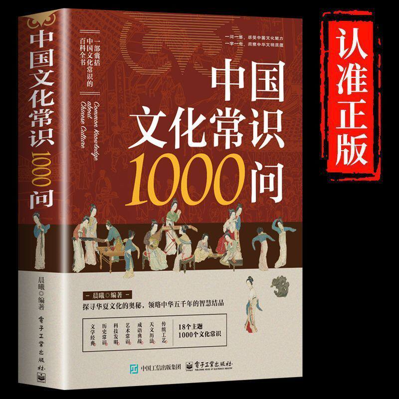 中国文化常识1000问漫画版中华传统文化一千问百科全书国学历史书