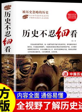 历史不忍细看正版原著 一本书读懂中国史世界历史类书籍中国通史初高中生白话文青少年版简史书历史故事中华野史