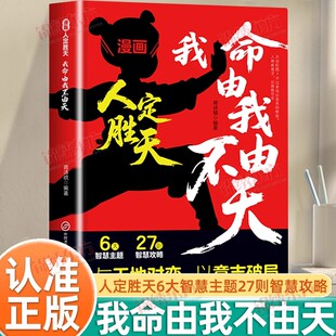抖音同款 改命运 我命由我不由天 漫画孩子为你自己读书认知觉醒摆脱焦虑正能量自我成长提升法 逆袭指南书籍畅销书排行榜 正版