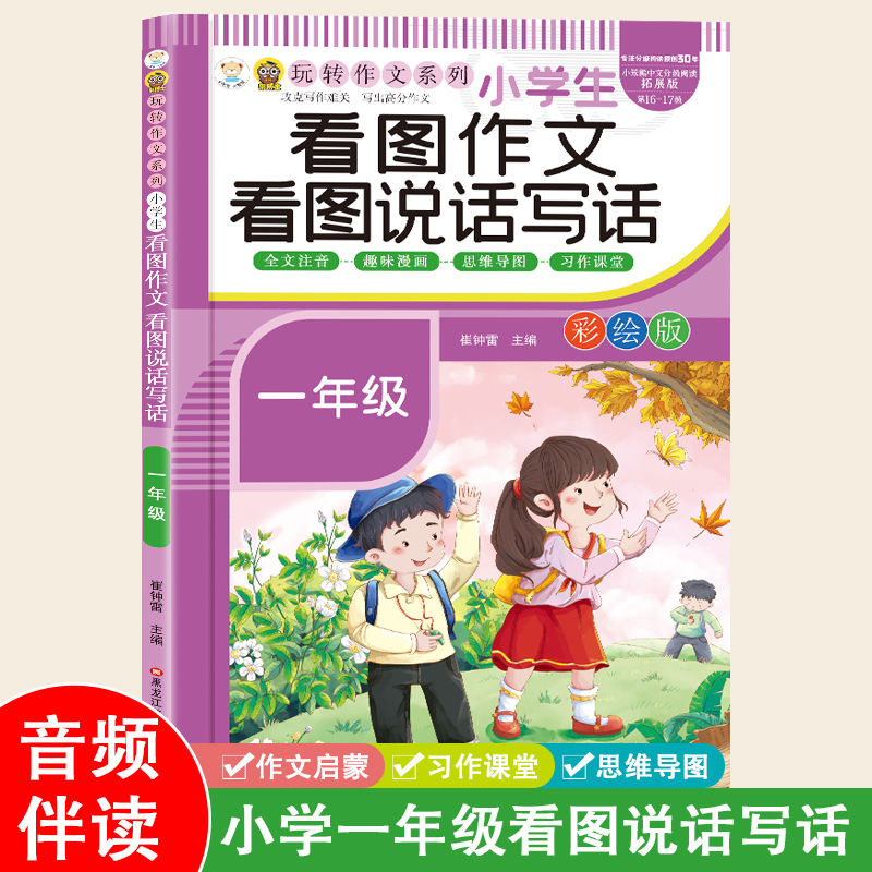 小学生同步作文6册人教版 1-6年级语文教材配套阅读与写作理解专项训练书范文大全 阅读理解与答题模板写作技巧作文书籍