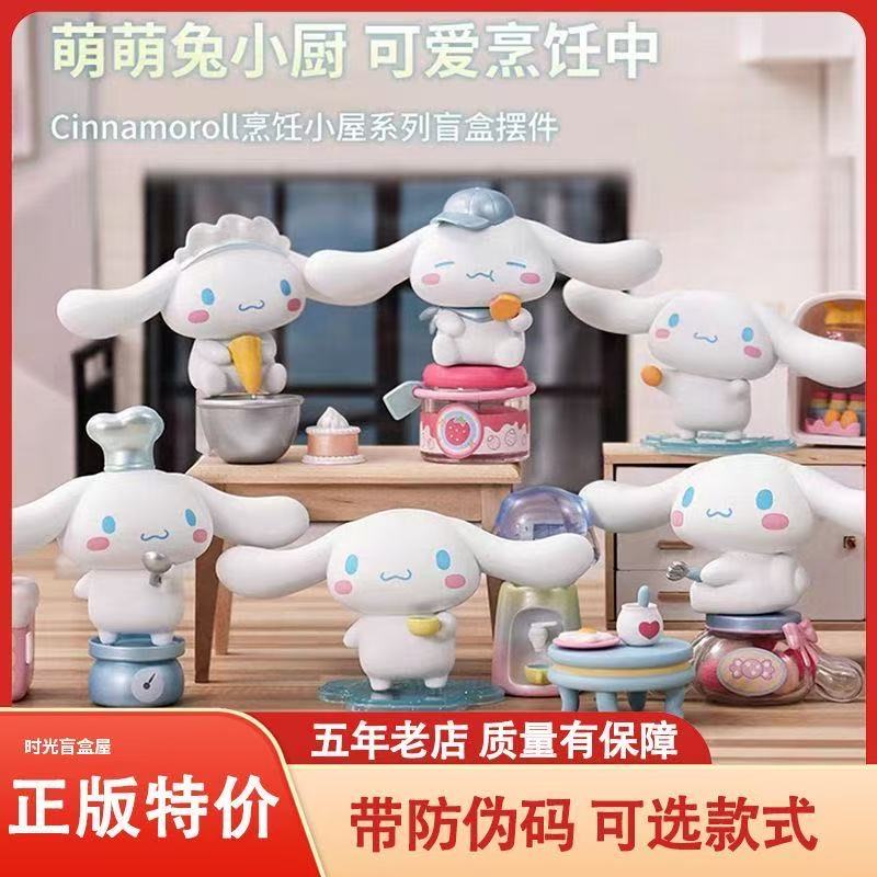 正版现货名创优品玉桂狗盒烹饪小屋系列盲盒大耳狗摆件手办礼物女
