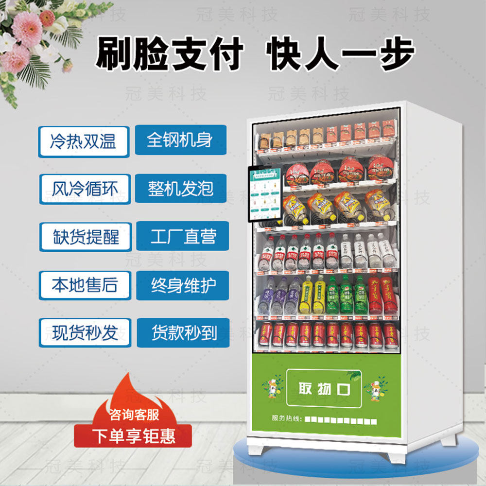 24小时多功能自动无人饮料售货机智能超市扫码贩卖机饮料零食制冷使用感如何?