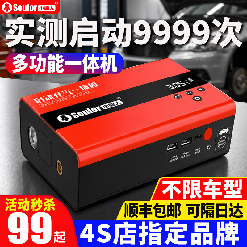 汽车应急启动电源车载充气泵一体机充电宝紧急电瓶打火搭电神器