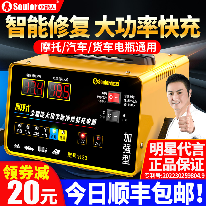 小能人汽车电瓶充电器12v24v伏摩托车充电机全自动大功率修复型