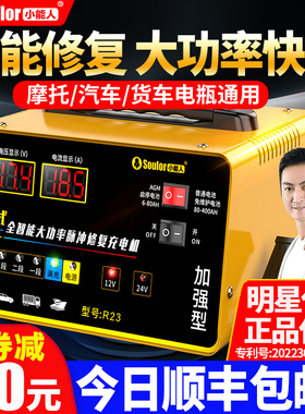 小能人汽车电瓶充电器12v24v伏摩托车充电机全自动大功率修复型