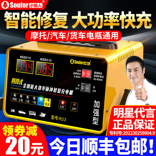 小能人全自动修复大功率充电器