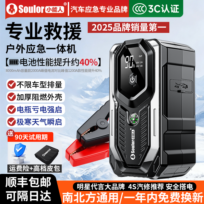 【北方专用】汽车启动电源搭电宝