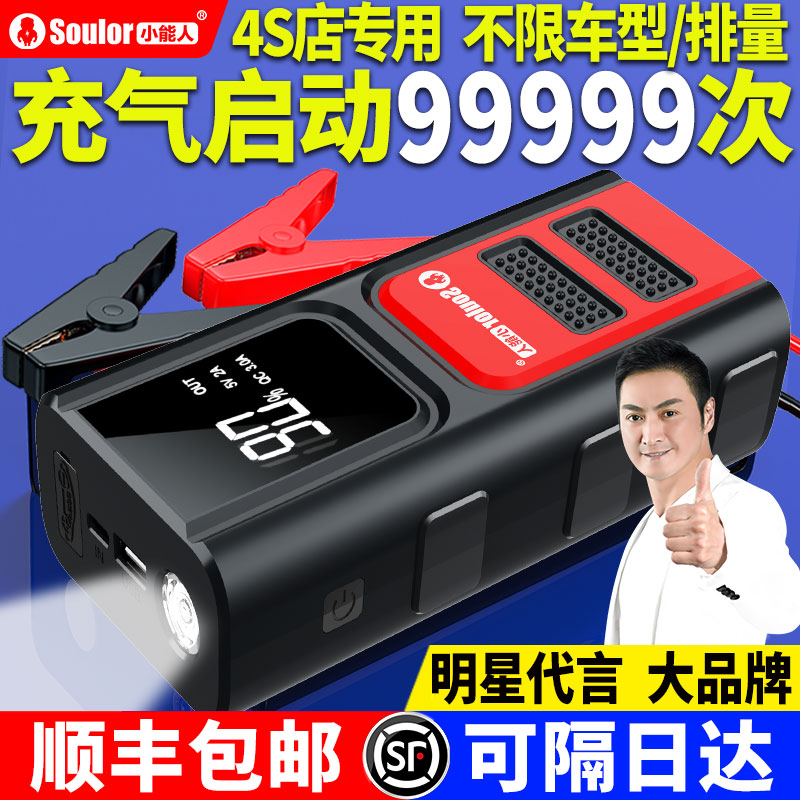 汽修厂专用搭电宝不限排量车型