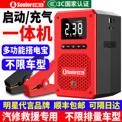 小能人容量汽车应急启动电源