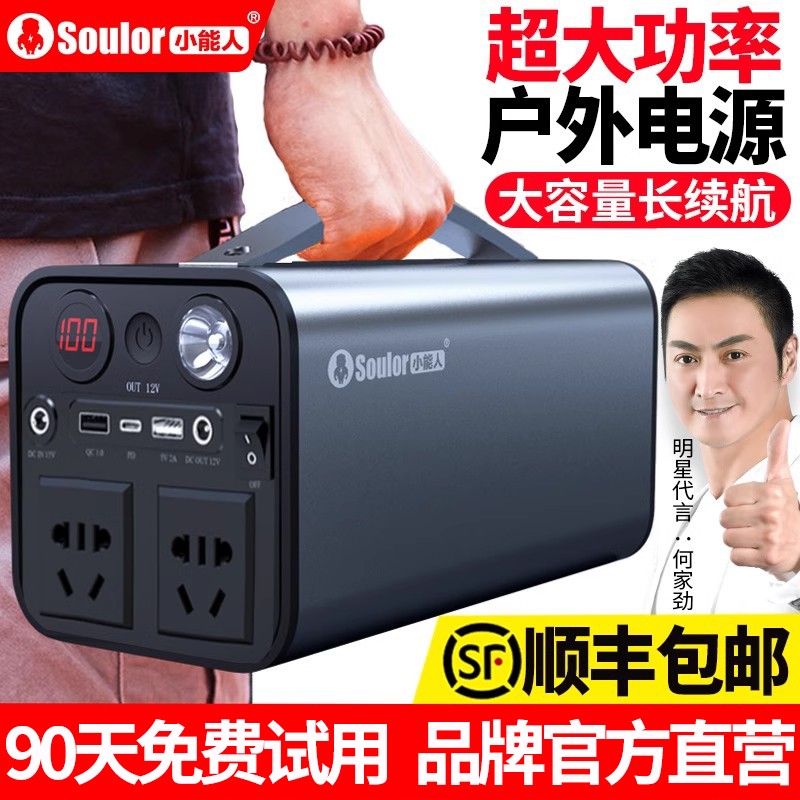 【户外必备】大功率便携电源