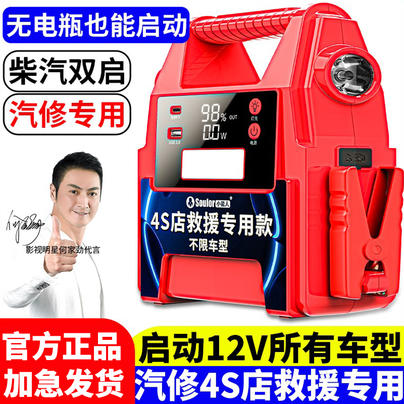 小能人搭电宝汽修专用款不限车型