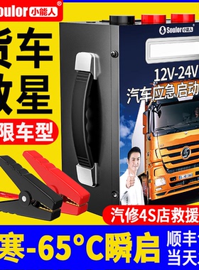 小能人汽车应急启动电源12v24v大货车搭电宝车载电瓶强起打火神器