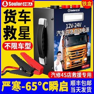 小能人汽车应急启动电源12v24v大货车搭电宝车载电瓶强起打火神器