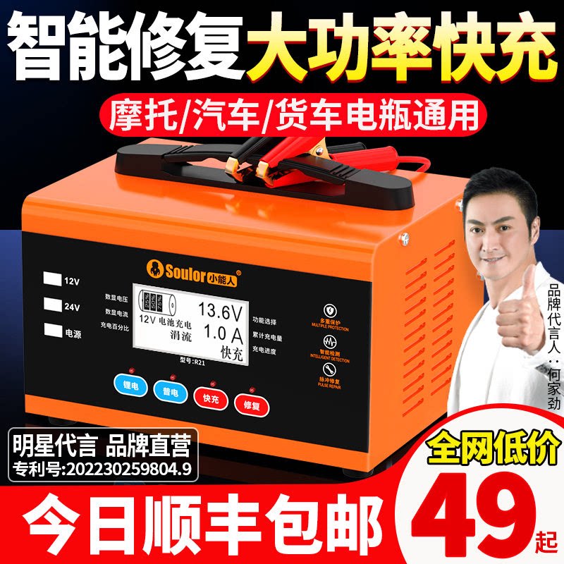 小能人汽车电瓶充电器12v24v伏摩托车充电机全自动大功率修复型