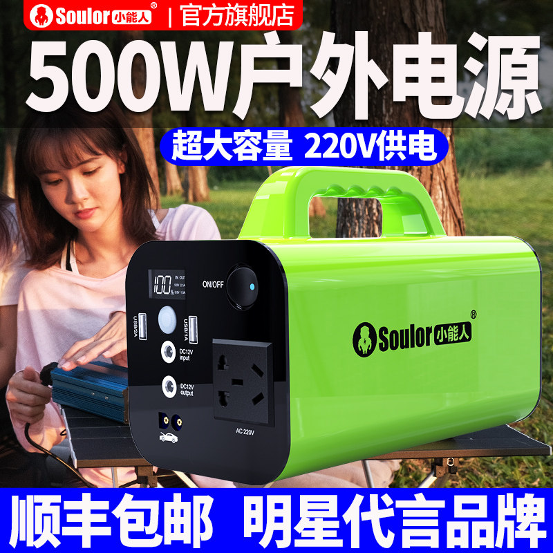 小能人220V户外电源大容量便携式充电宝露营直播摆摊应急
