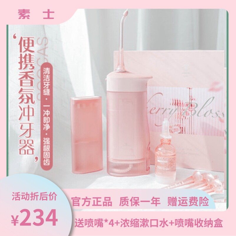 素士电动冲牙器w3 便携式水牙线w3pro家用洗牙机牙结石洁牙器正畸