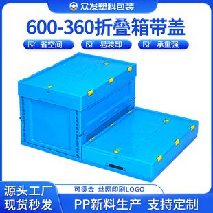 加厚带盖折叠箱水果蔬菜折叠箱 塑料折叠箱 PP大号物流塑胶周转箱