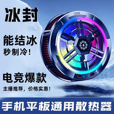新款X100手机半导体散热器平板专用制冷冰封降温磁吸散热器