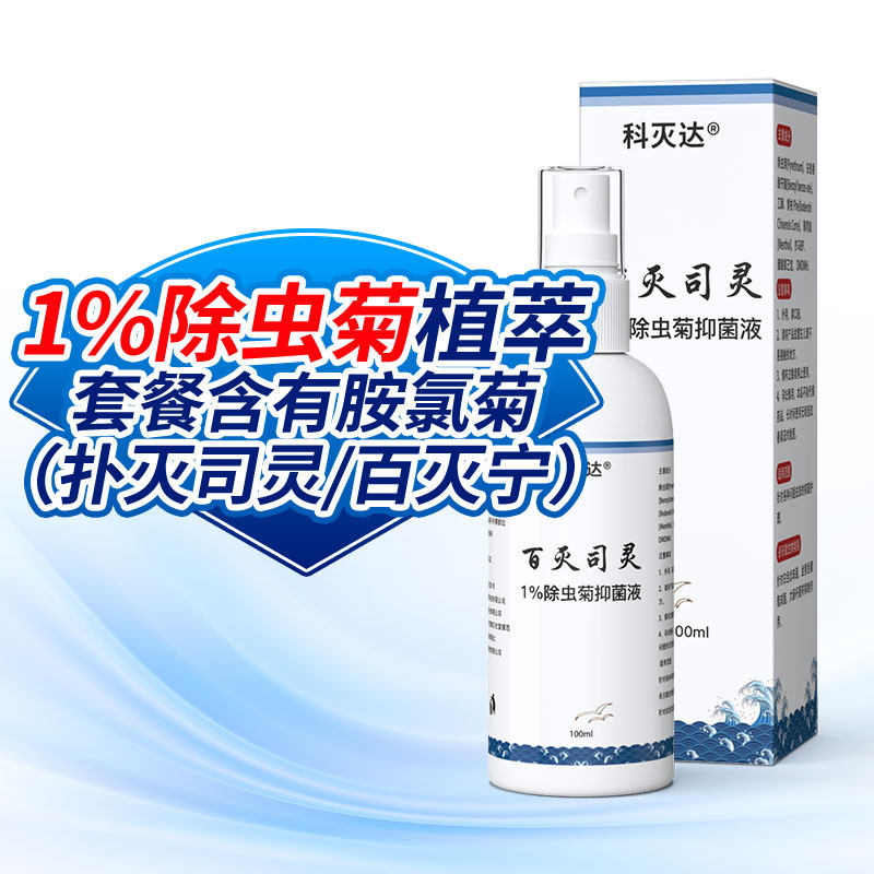科灭达1%扑灭司林除虫菊三二氯苯醚菊酯膏氯菊酯霜头阴虱子百灭宁