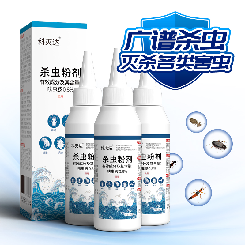 科灭达臭虫跳蚤虱子蚂蚁杀虫粉剂