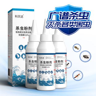 科灭达杀虫粉剂 除臭虫跳蚤灭书虱虱子蚂蚁药家用宠物猫狗粉剂