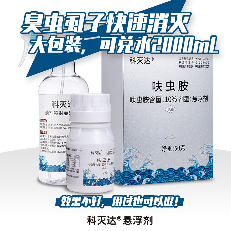 科灭达除臭虫药杀床虱虱子喷剂 家用宠物猫狗呋虫胺悬浮剂喷液50g