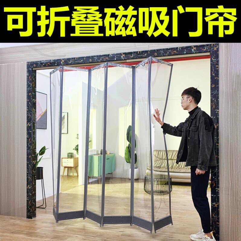 门帘防蚊防蝇推拉式折叠磁吸空调门帘挡风保暖家用磁铁自吸透明