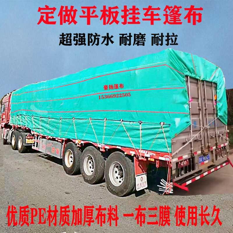 定做货车篷布13米挂车防水防晒加厚金潮顶布边布平板绿色塑料雨布