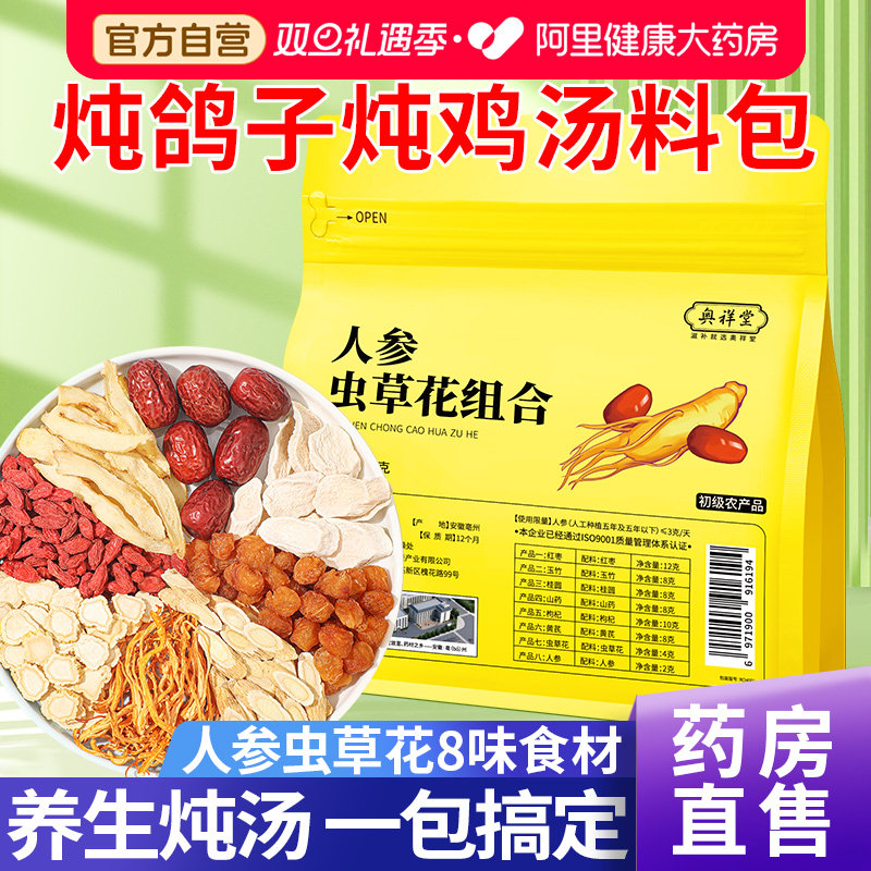 炖鸽子汤料包药膳儿童家用气血滋补品广东养生蒸炖鸡汤煲汤材料包