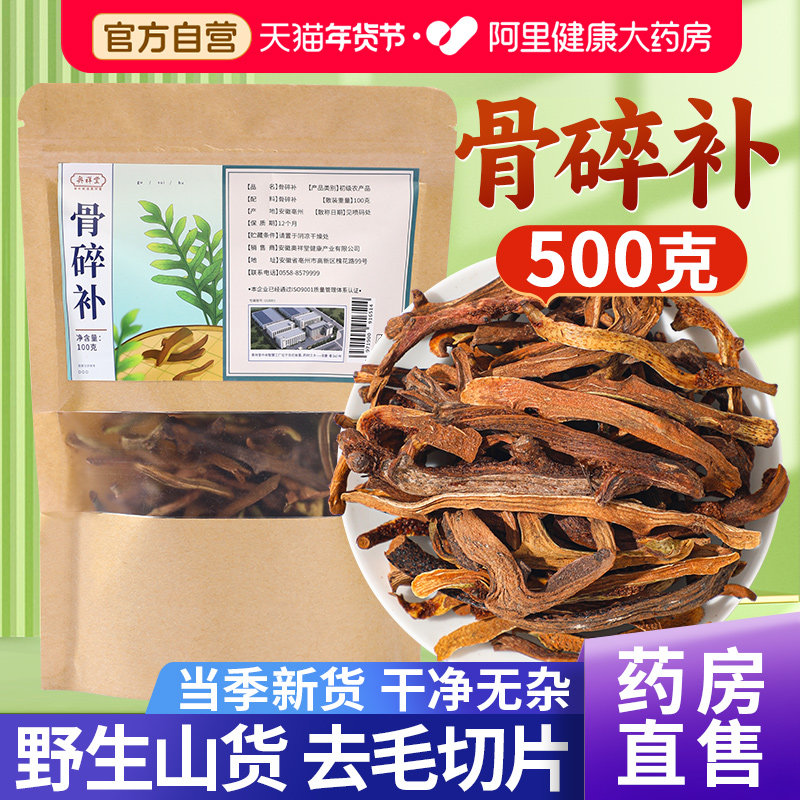野生骨碎补中草药材新鲜骨碎补粉搭红花骨碎补官方旗舰店正品泡水